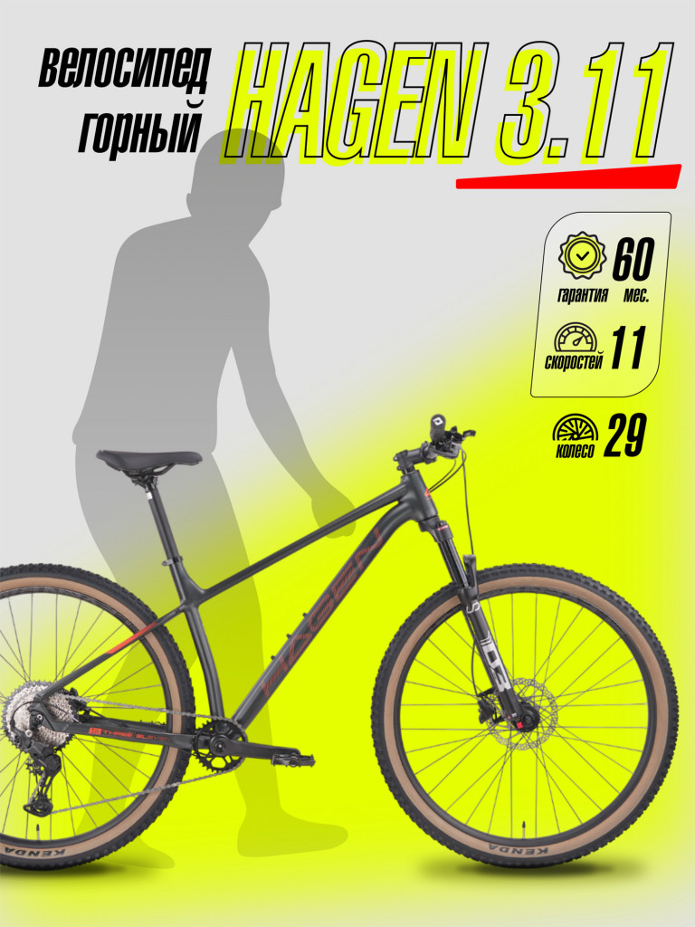 Велосипед горный Hagen 3.11