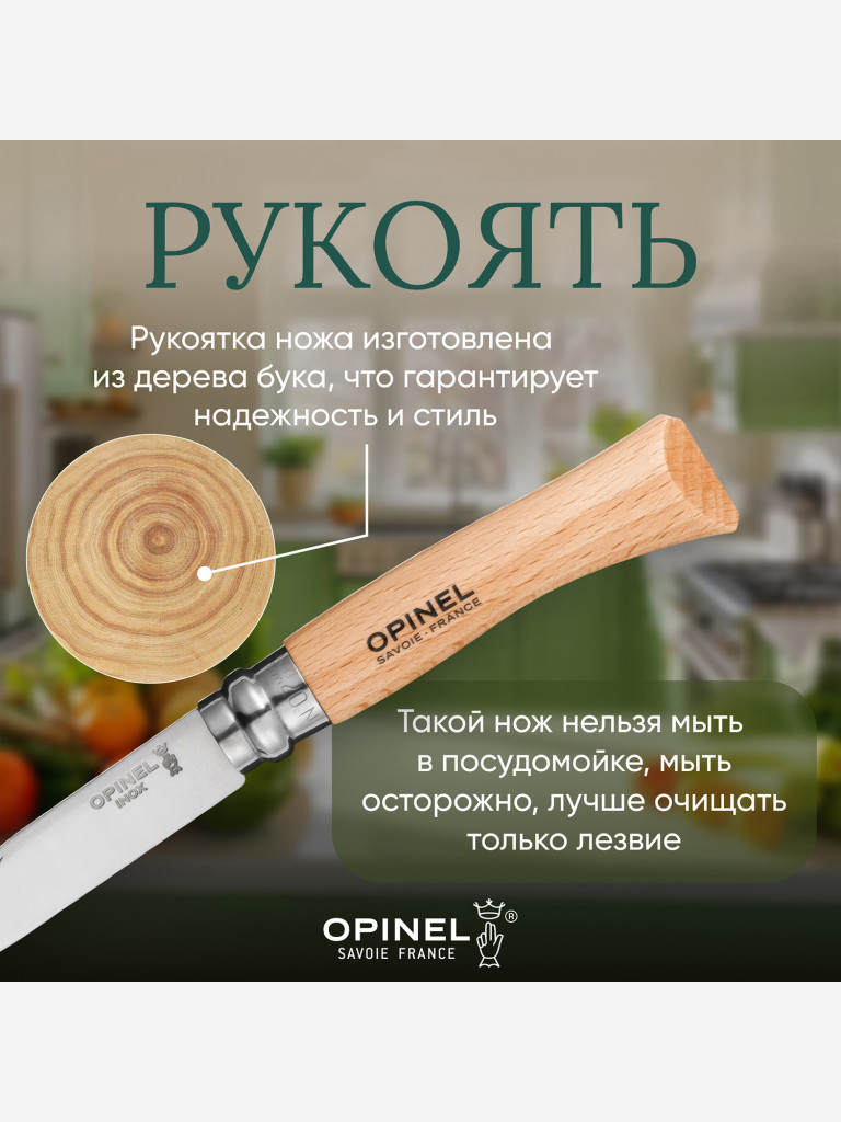 Нож Opinel №7, нержавеющая сталь, рукоять из бука, 000693