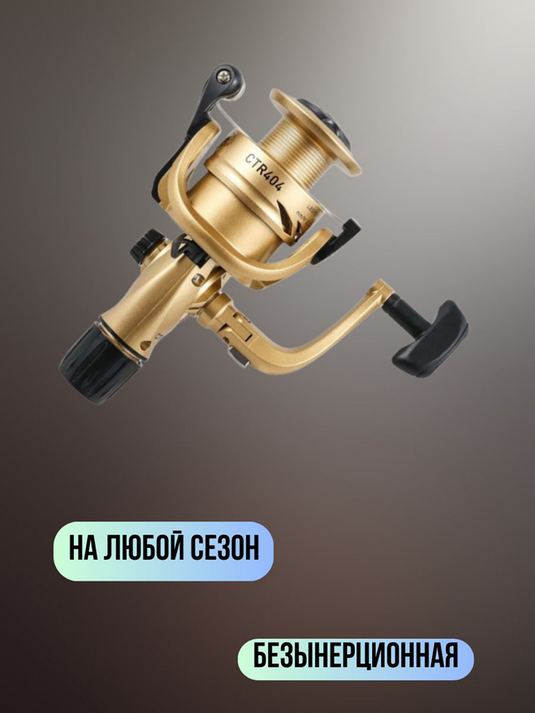 Катушка для спиннинга безынерционная Kaida катушка рыболовная CTR-404-4BB (4) подшипник
