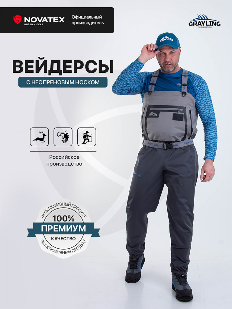 Вейдерсы для рыбалки Таймень GRAYLING, серый