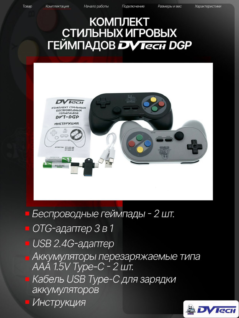 Комплект беспроводных геймпадов DVTech DGP (2 шт.)