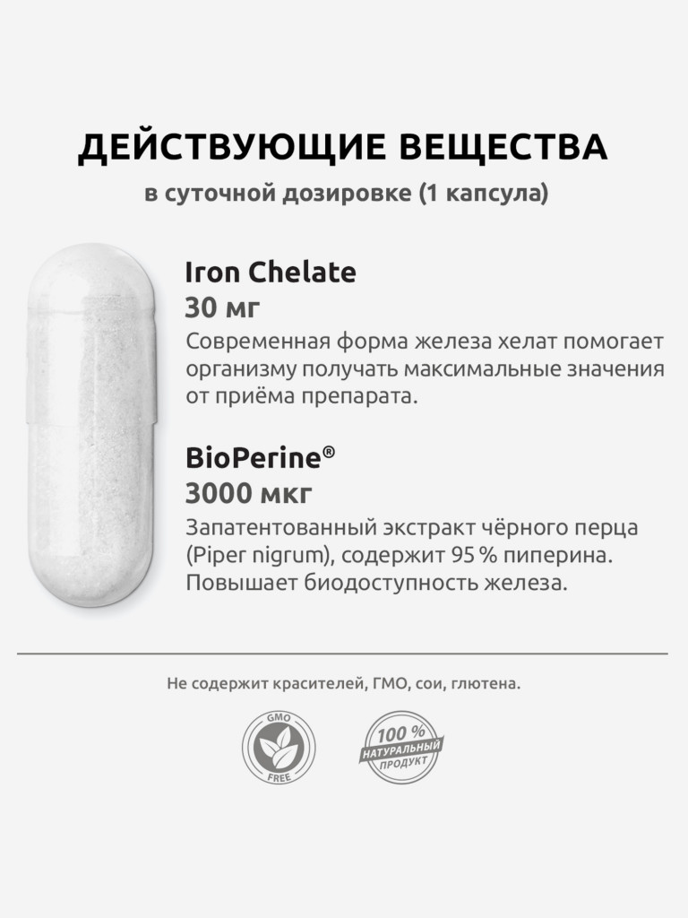 Железо хелат UltraBalance витамин для мужчин и женщин, 90 капсул