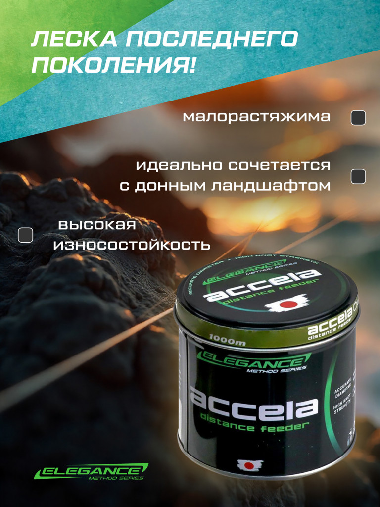ELEGANCE METHOD Леска Accela Distance Feeder Olive 1000м 0.30мм 11.35кг