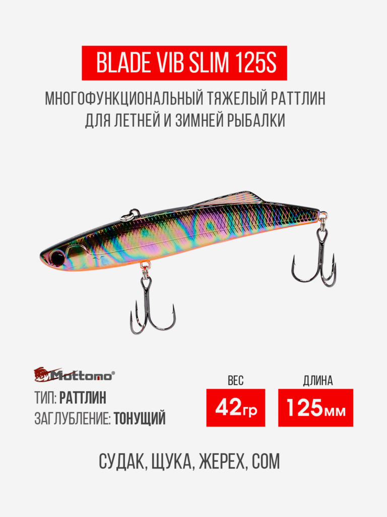 Воблер для рыбалки Blade VIB 125S приманка на окуня, щуку