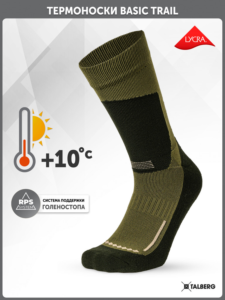 Комплект термоносков Talberg Basic Trail до +10C