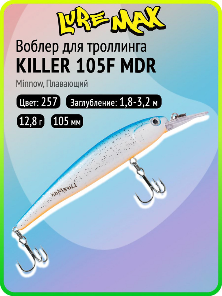 Воблер для рыбалки LureMax KILLER 105F МDR-257, 12,8 г, 105 мм, плавающий