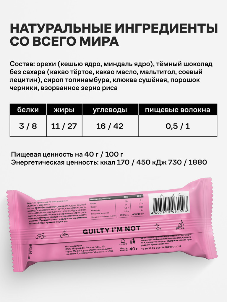 Энергетические батончики без сахара Роулайф R.A.W.LIFE CRUNCH с бельгийским шоколадом / Злаковые, натуральные, много орехов / Клюква-Черника 12 шт по 40 гр