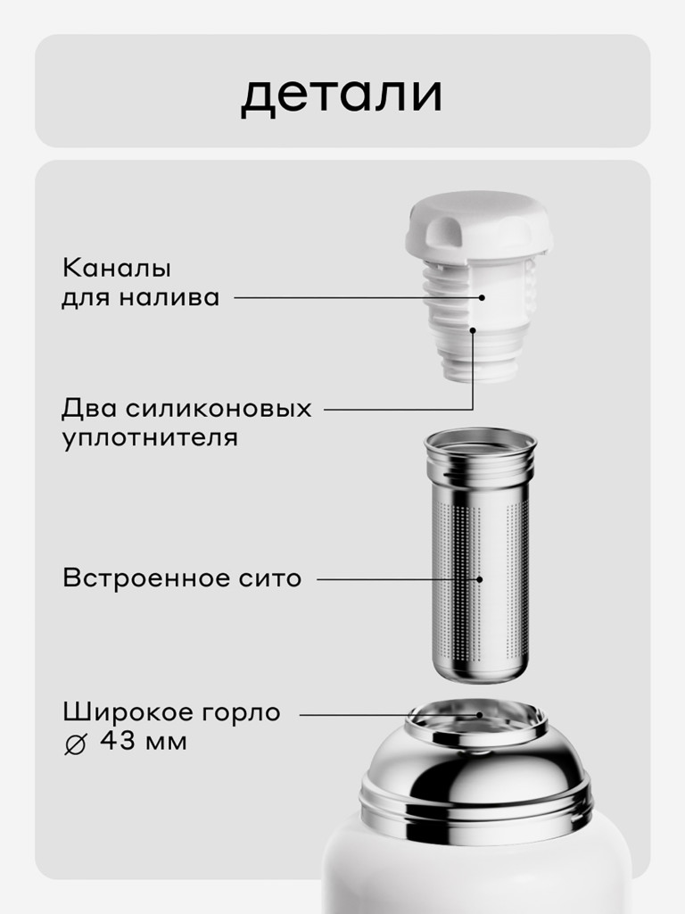 Термос вакуумный BOBBER Barrel 770 мл с широким горлом и ситечком, тепло до 28 часов, белый