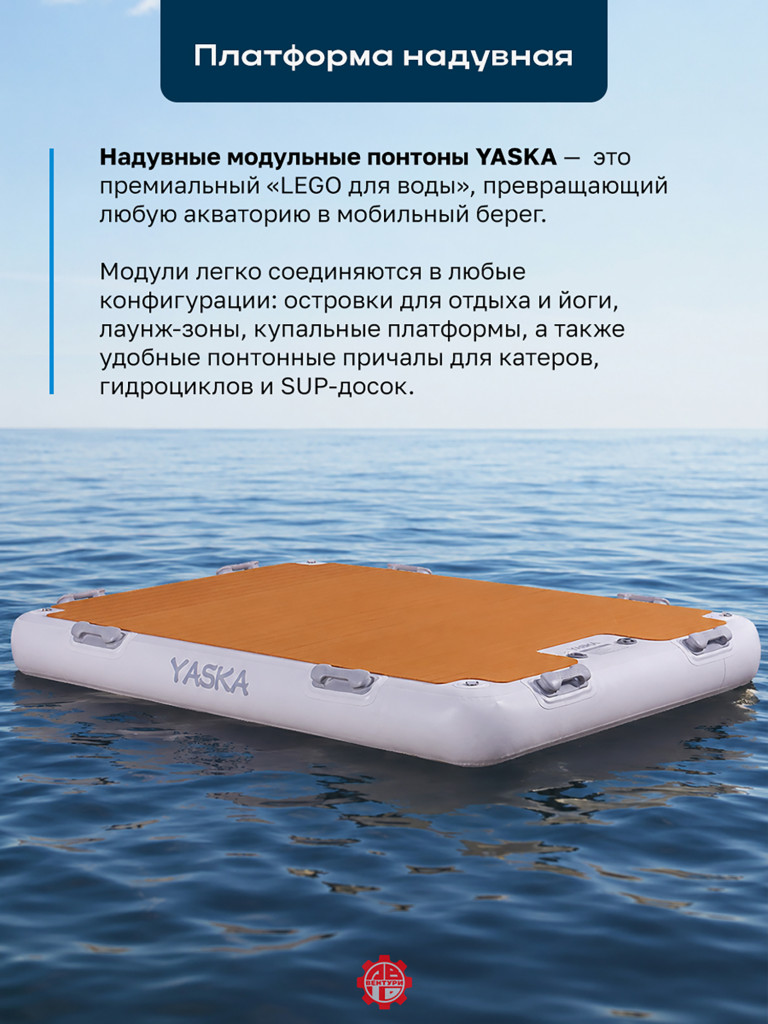 Платформа YASKA надувная модульная (понтон) 200х150х20 см