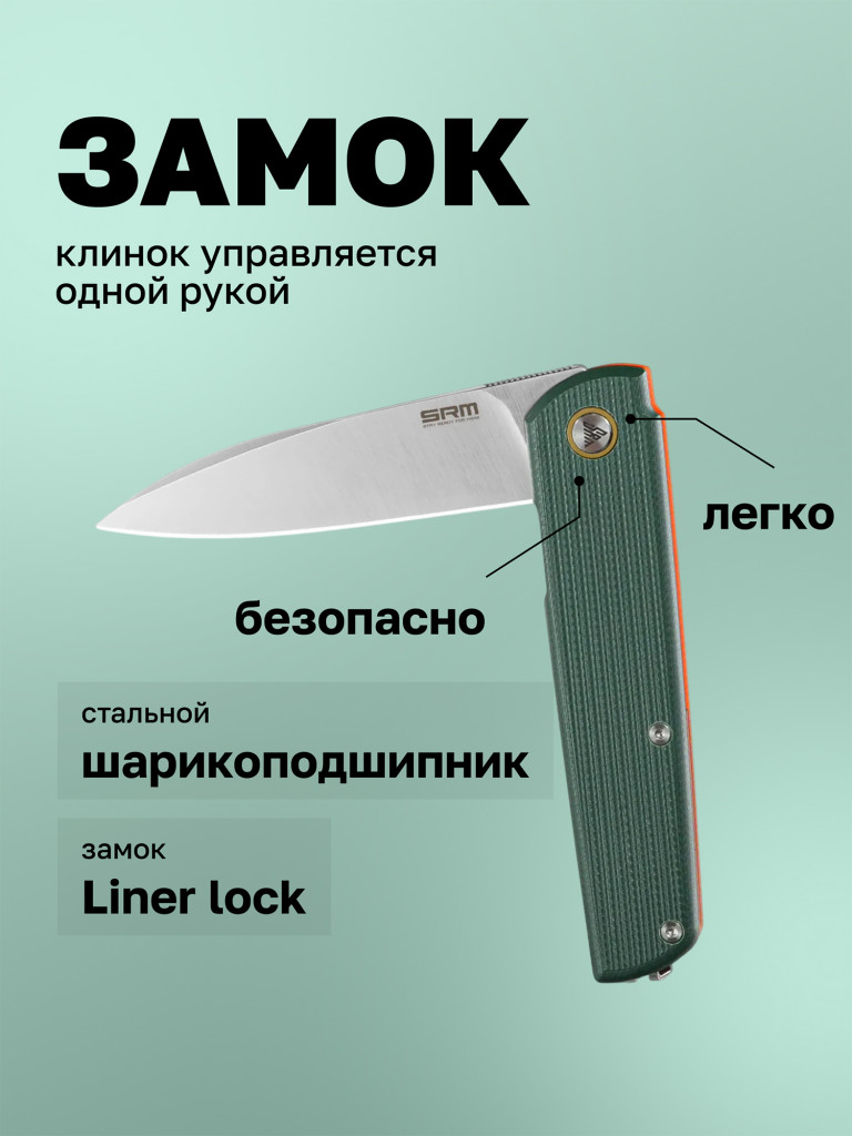 Нож складной SRM Qrick 408L-GX