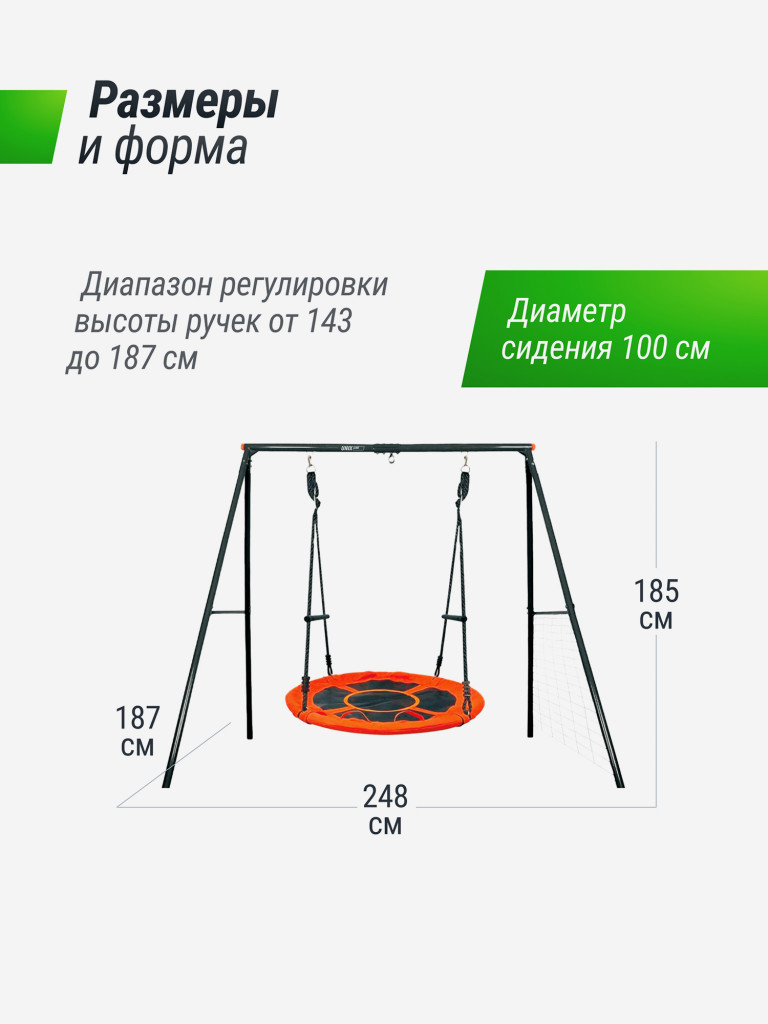 Качели уличные с воротами UNIX Line 100 см