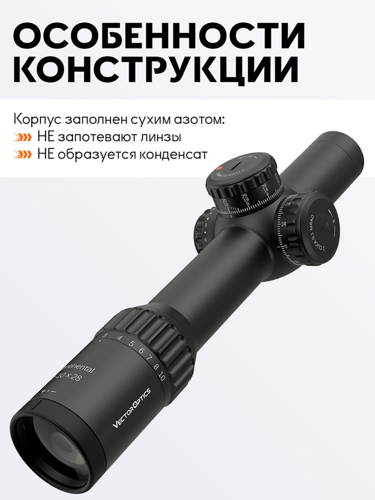Прицел оптический Vector Optics Continental 34mm ED 1-10x, с подсветкой
