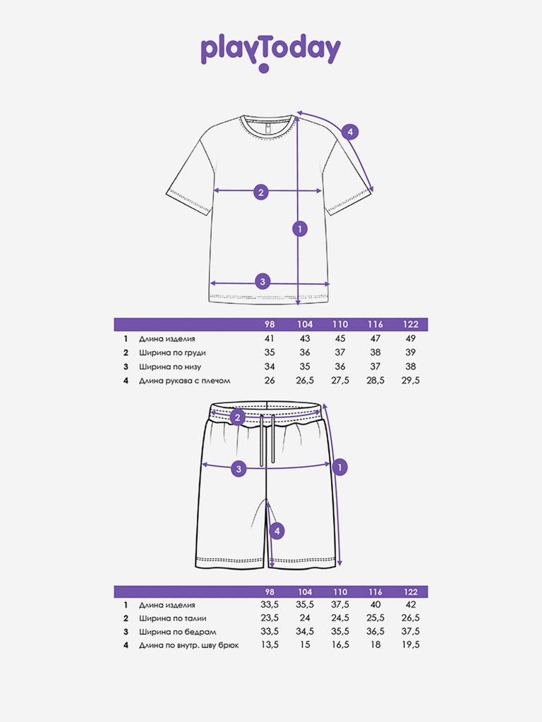 Комплект для мальчиков: футболка, шорты PlayToday