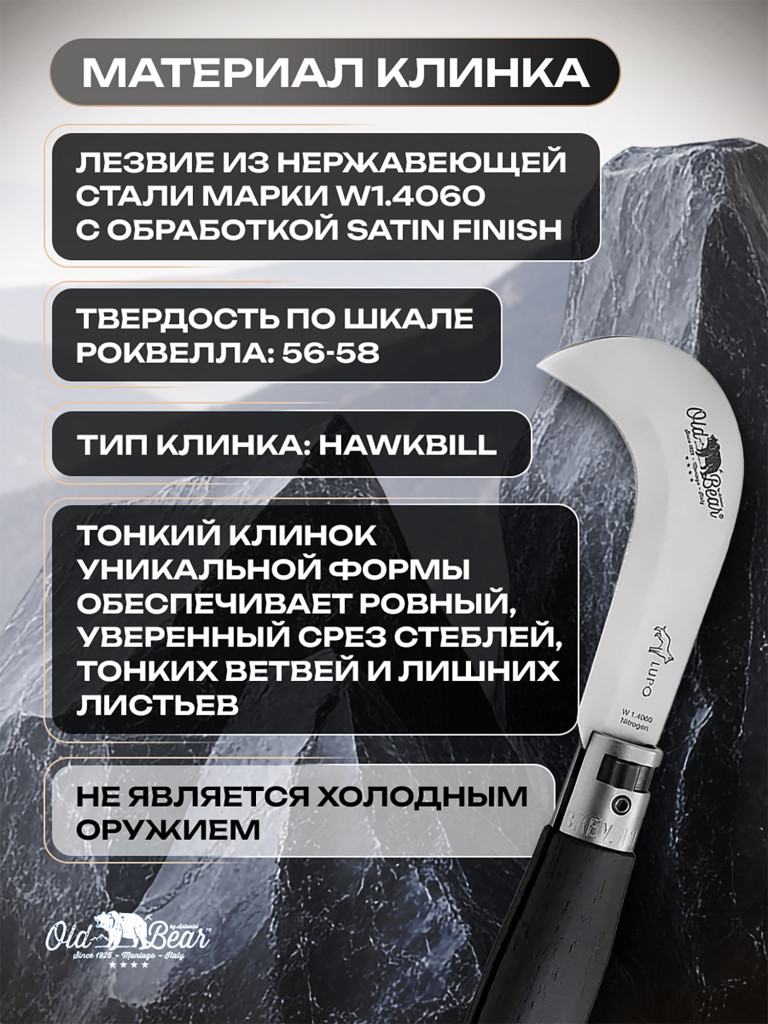 Нож складной Old Bear Pruning садовый изогнутый, клинок 70 мм, размер S, сталь, дерево