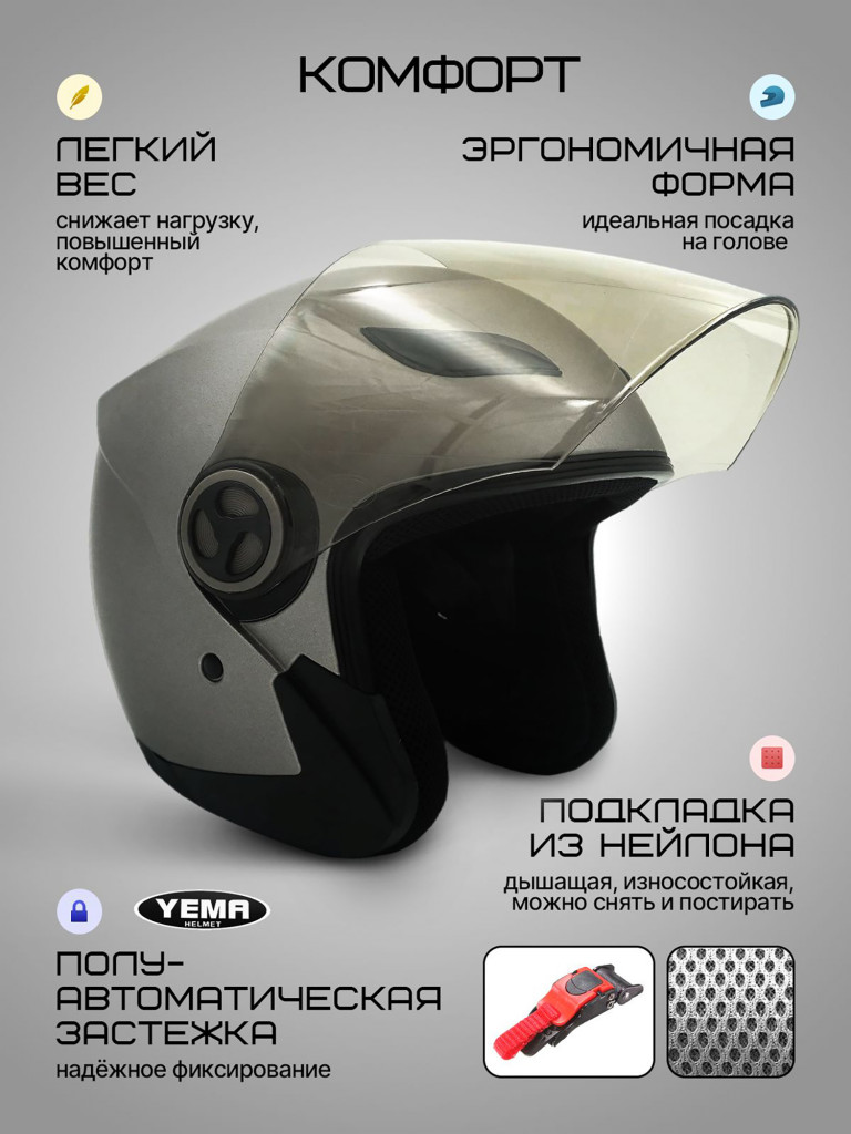 Мотошлем открытый Yema YM-619 для мотоцикла, скутера, мопеда, квадроцикла