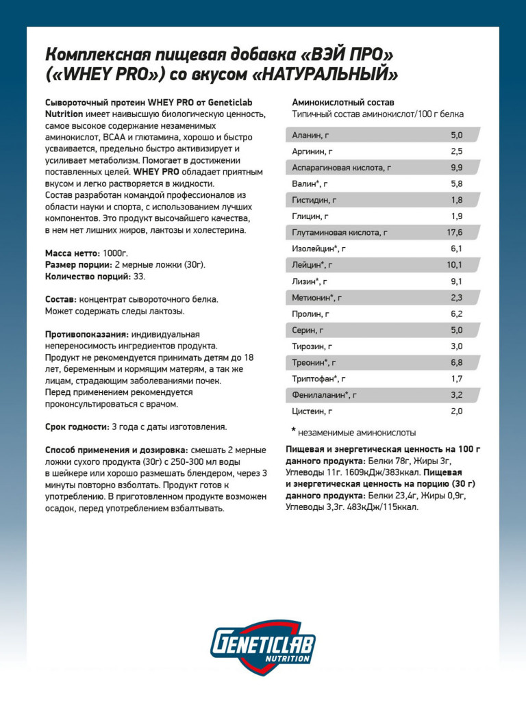 Протеин WHEY PRO 1000 g Без вкуса Geneticlab Nutrition