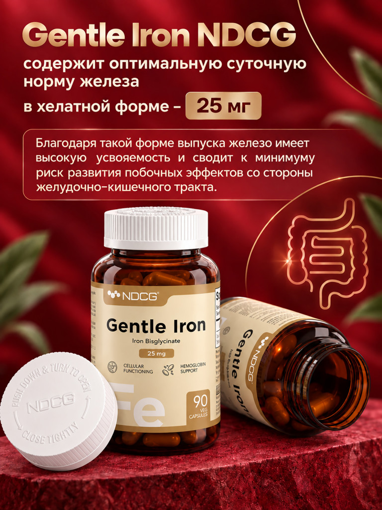 Мягкое железо Gentle Iron NDCG 25 mg 90 капсул