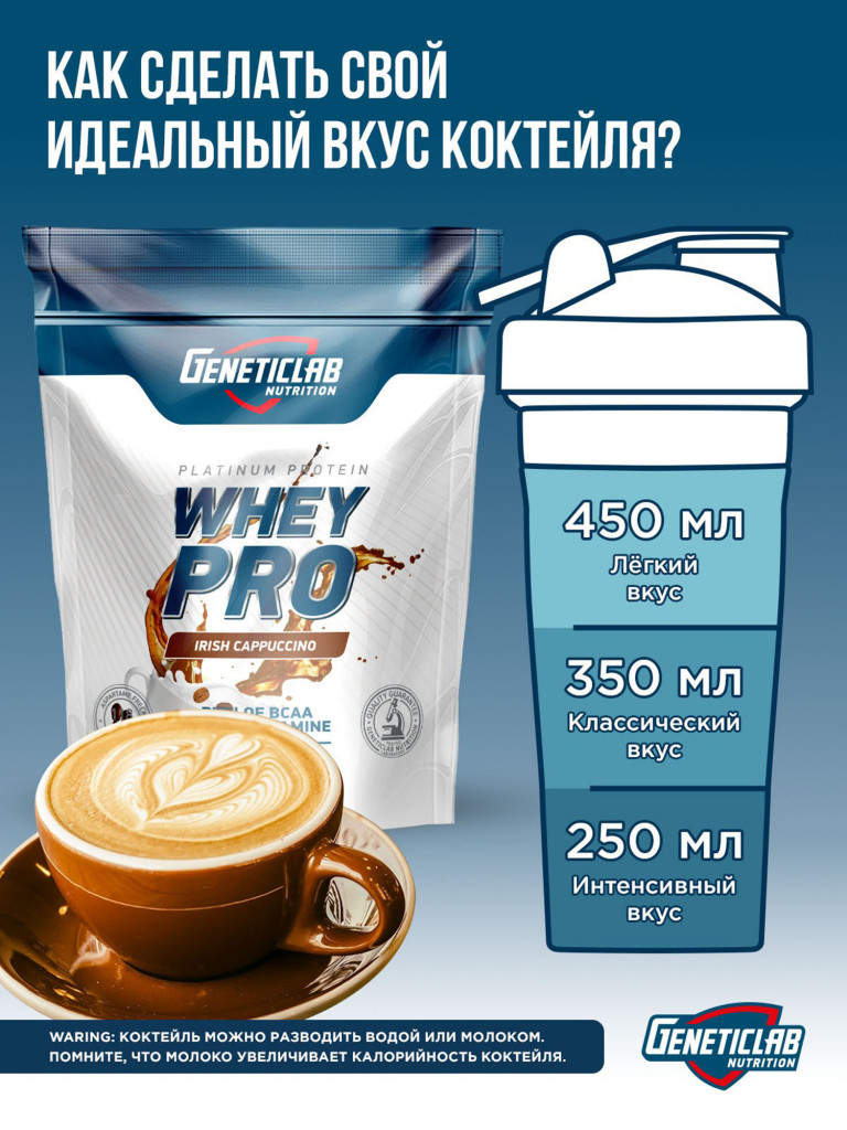 Протеин WHEY PRO 1000 g Кофе Ирландский Капучино Geneticlab Nutrition