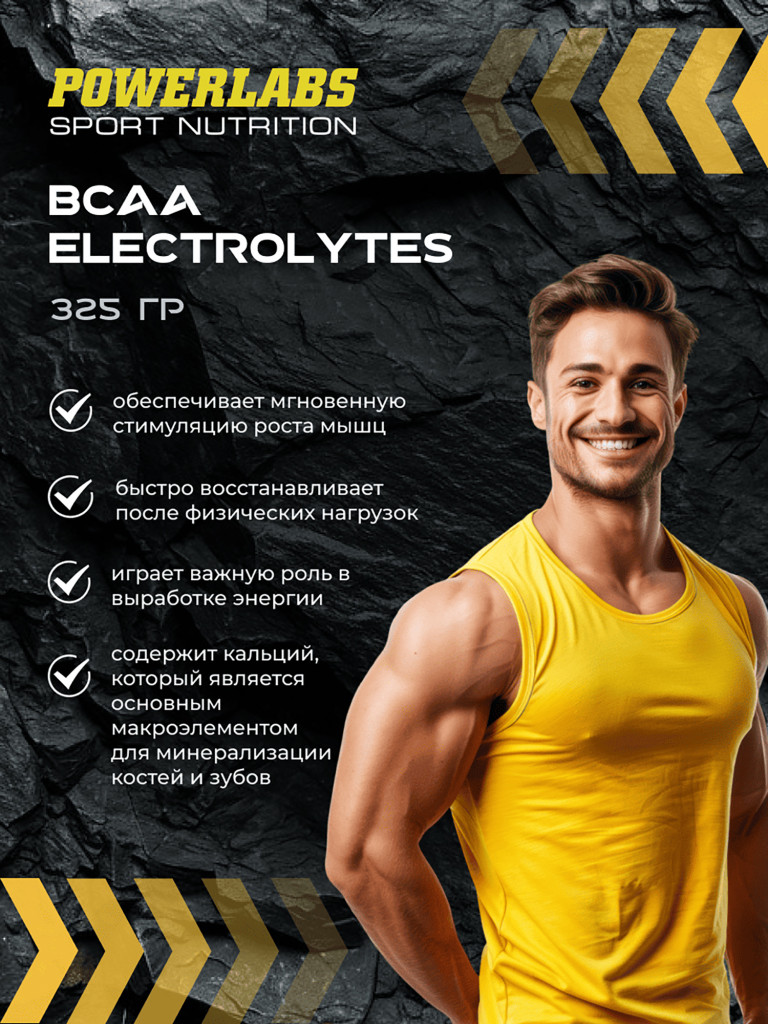 BCAA Electrolytes, Powerlabs, 325 г, апельсин