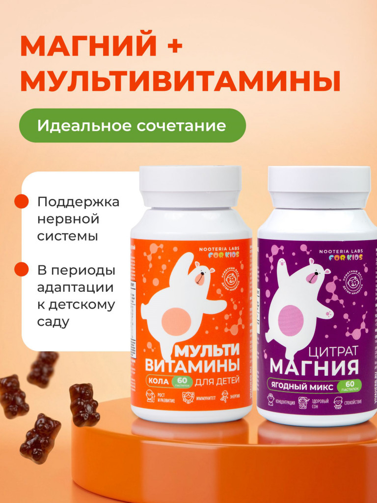 Мультивитамины для детей со вкусом "Кола" Nooteria Labs, 60 мармеладных пастилок
