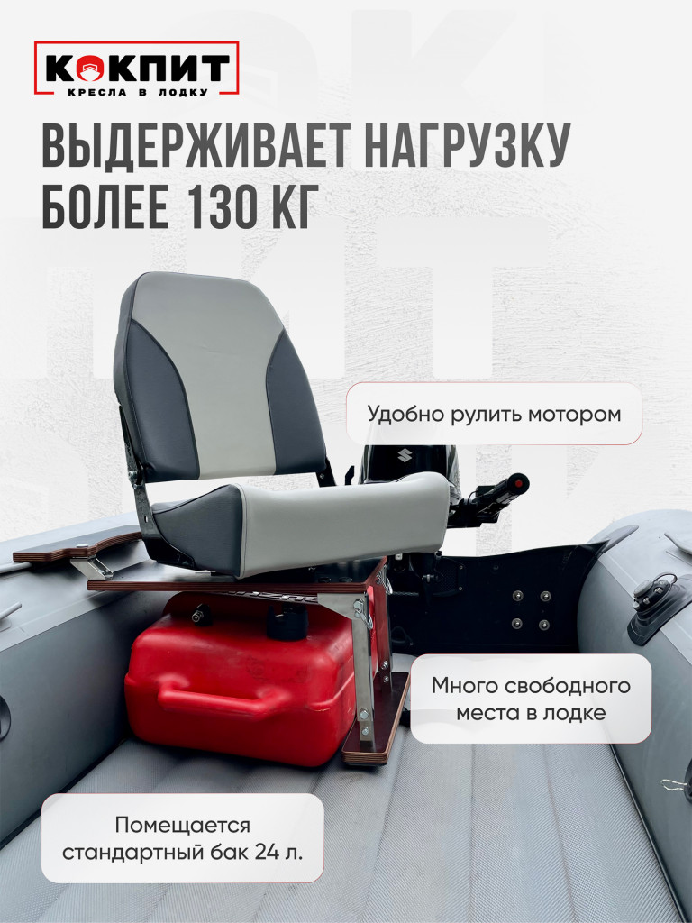 Полный комплект из нержавеющей стали Кокпит PRO