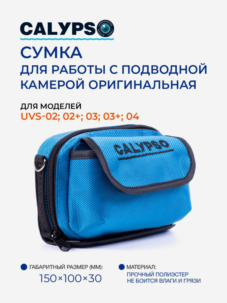Сумка для переноски и хранения подводной камеры CALYPSO (цвет синий)