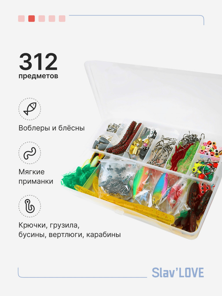Набор для рыбалки Slav'LOVE 312 предметов