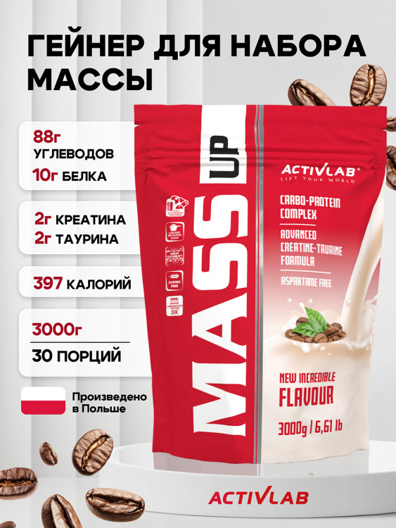 Гейнер для набора массы 3кг Activlab Mass up, кофе, спортивное питание для похудения