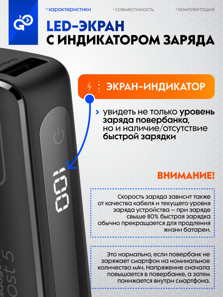 Повербанк GoGadget Boost 5, 5000 мАч