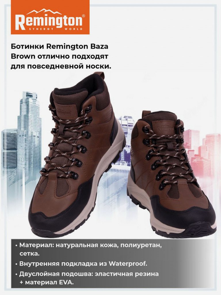Ботинки мужские Remington Bazа Brown