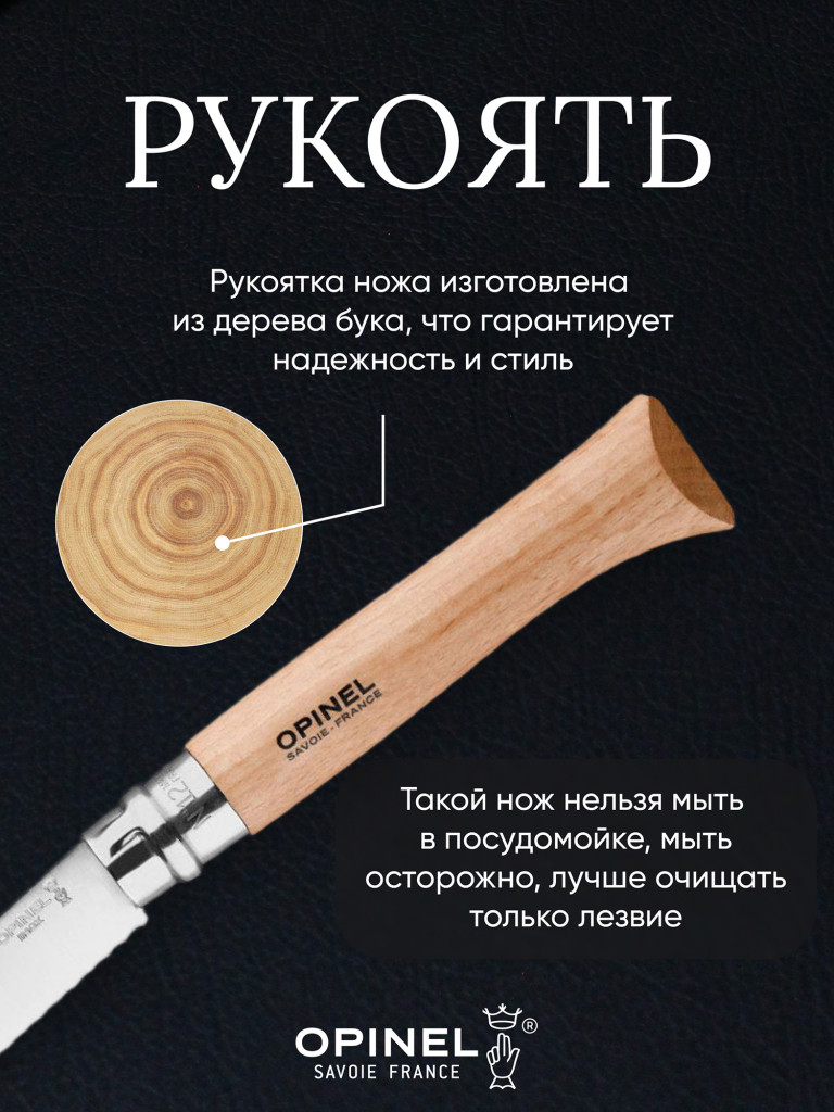 Нож Opinel №12, нержавеющая сталь, рукоять из бука, серрейторная заточка, 002441
