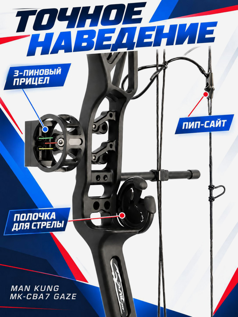 Лук блочный MK-CBA7 Gaze 60 Lbs, 16"- 30" (черный)