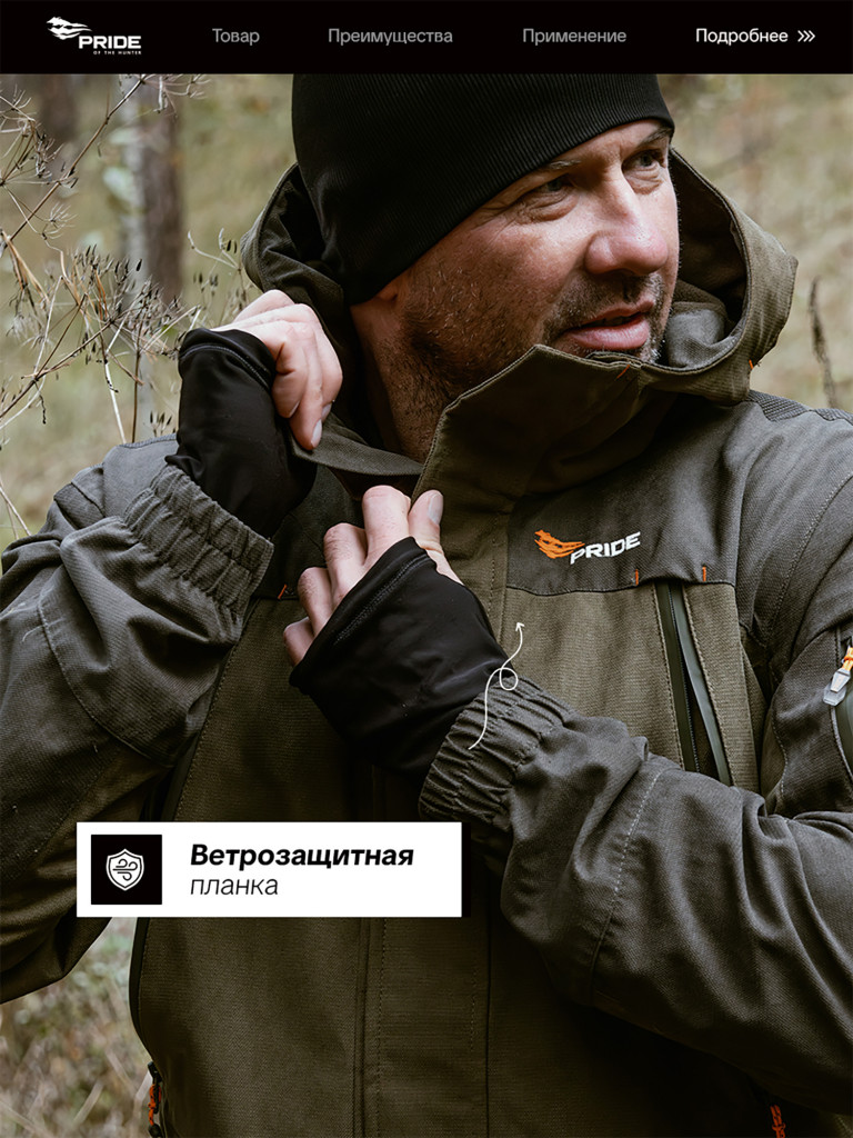 Костюм для охоты демисезонный, PRIDE, Магнум V2 хаки