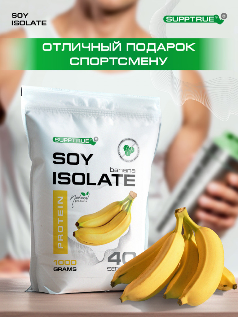 Протеин Supptrue 1 кг соевый белковый со вкусом банана