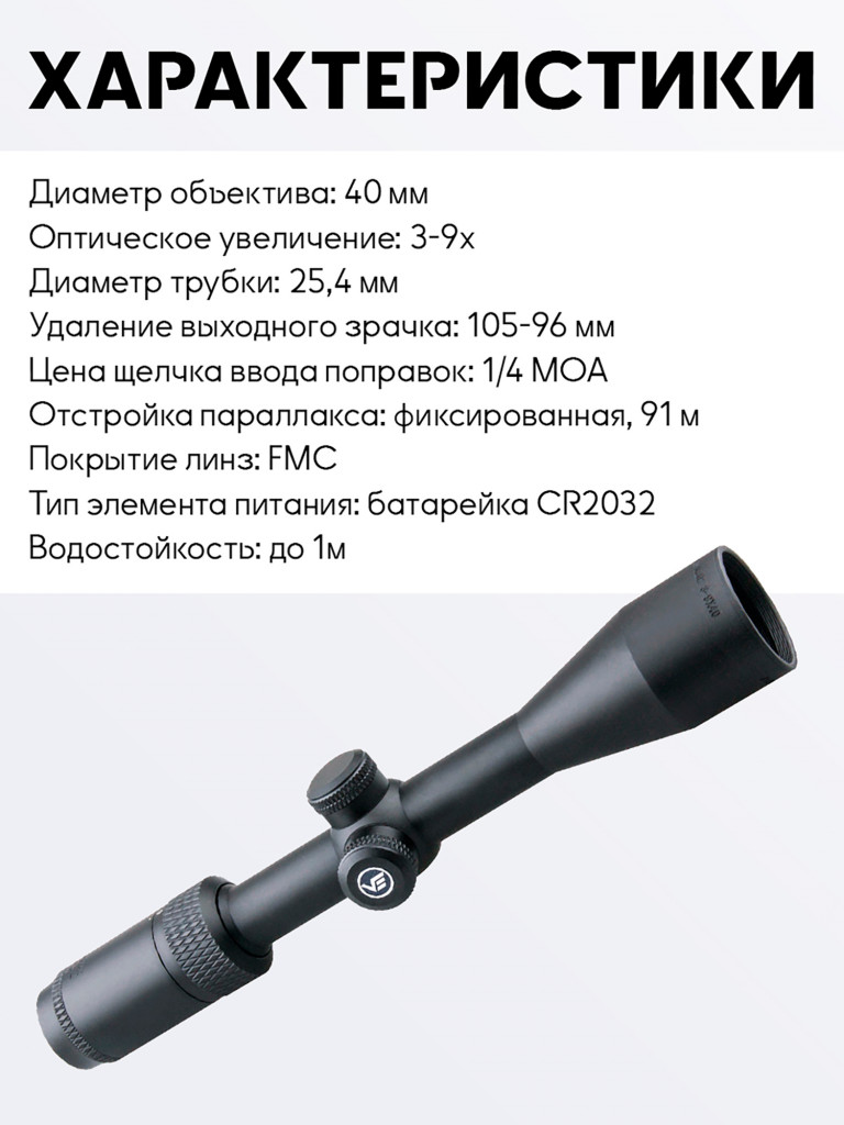 Прицел оптический Vector Optics Matiz 3-9x, без подсветки