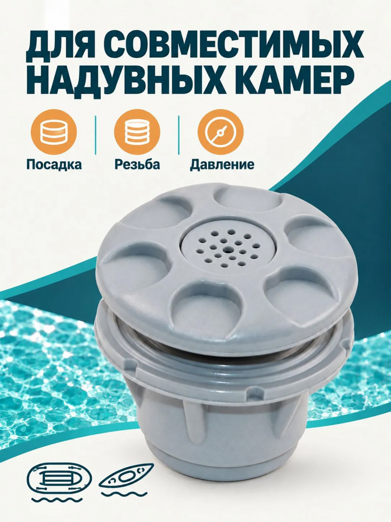 Клапан сброса давления Mariva для лодки ПВХ, предохранительный, 4.6-6 PSI, серый