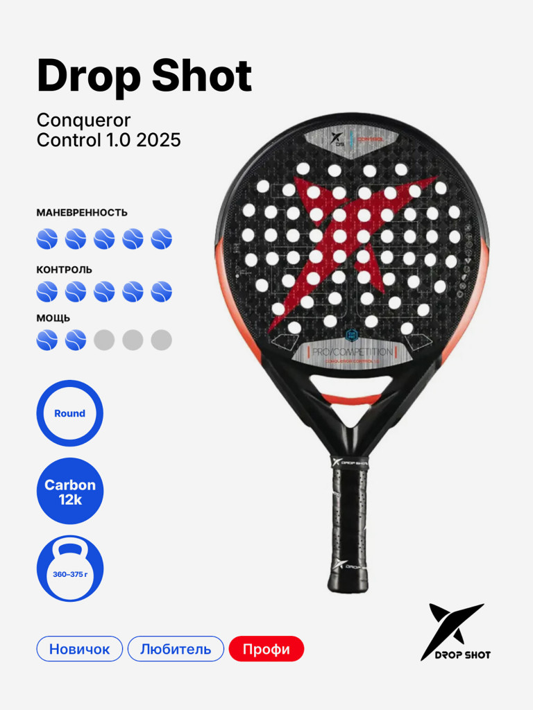 Ракетка для падела Drop Shot Conqueror Control 1.0 2025