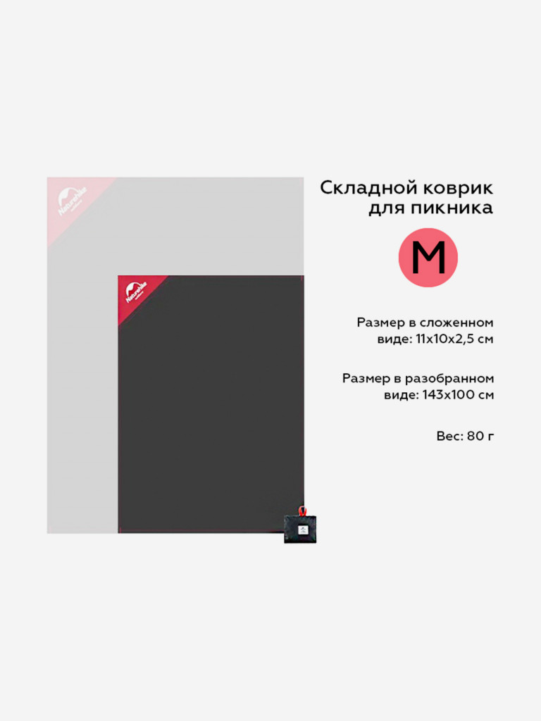 Складной туристический коврик для пикника Naturehike M