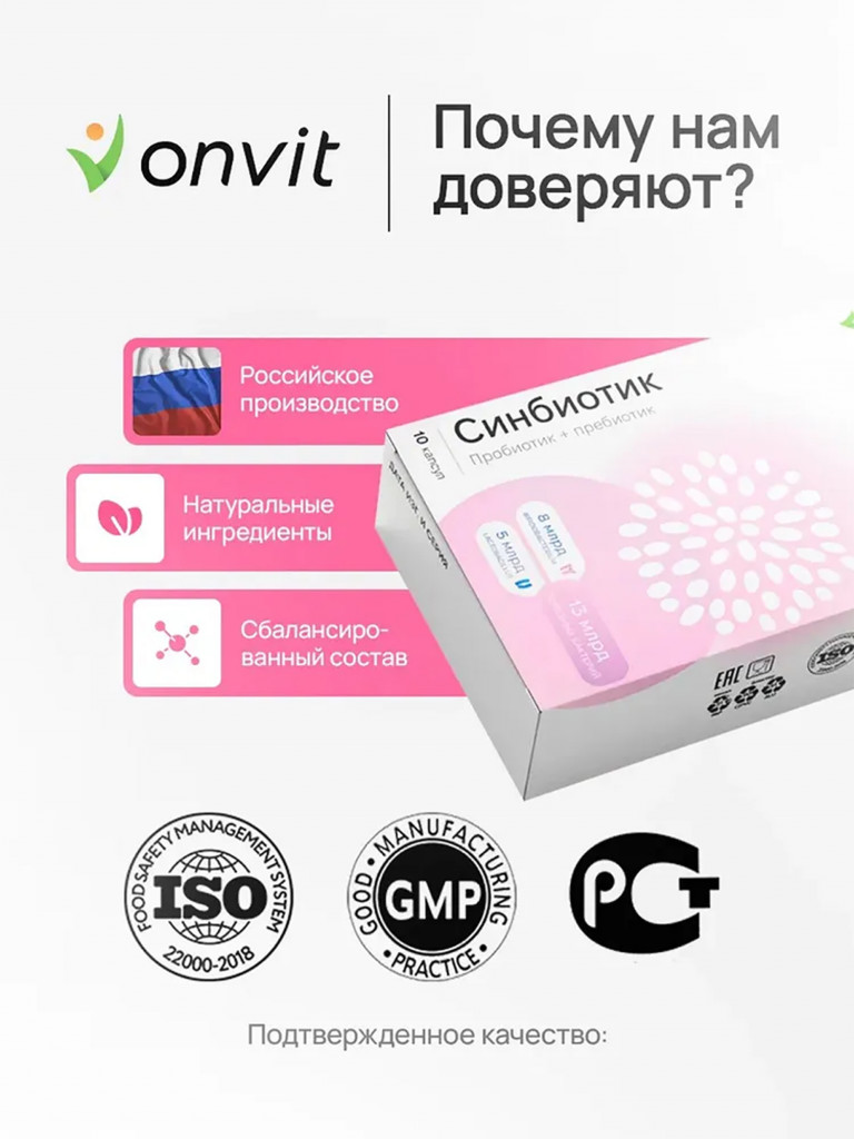Синбиотик (Пробиотик + пребиотик) ONVIT, 10 капсул