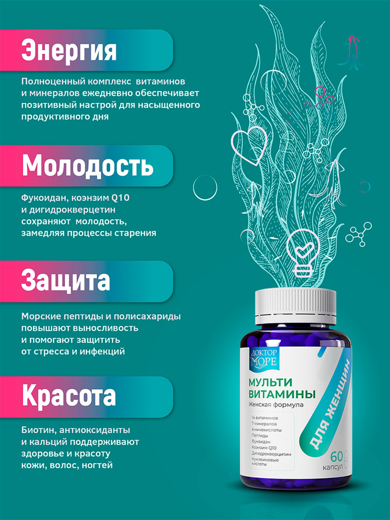Мультивитамины для женщин, комплекс витаминов и минералов для энергии и красоты кожи, волос и ногтей, 60 капсул / Доктор Море