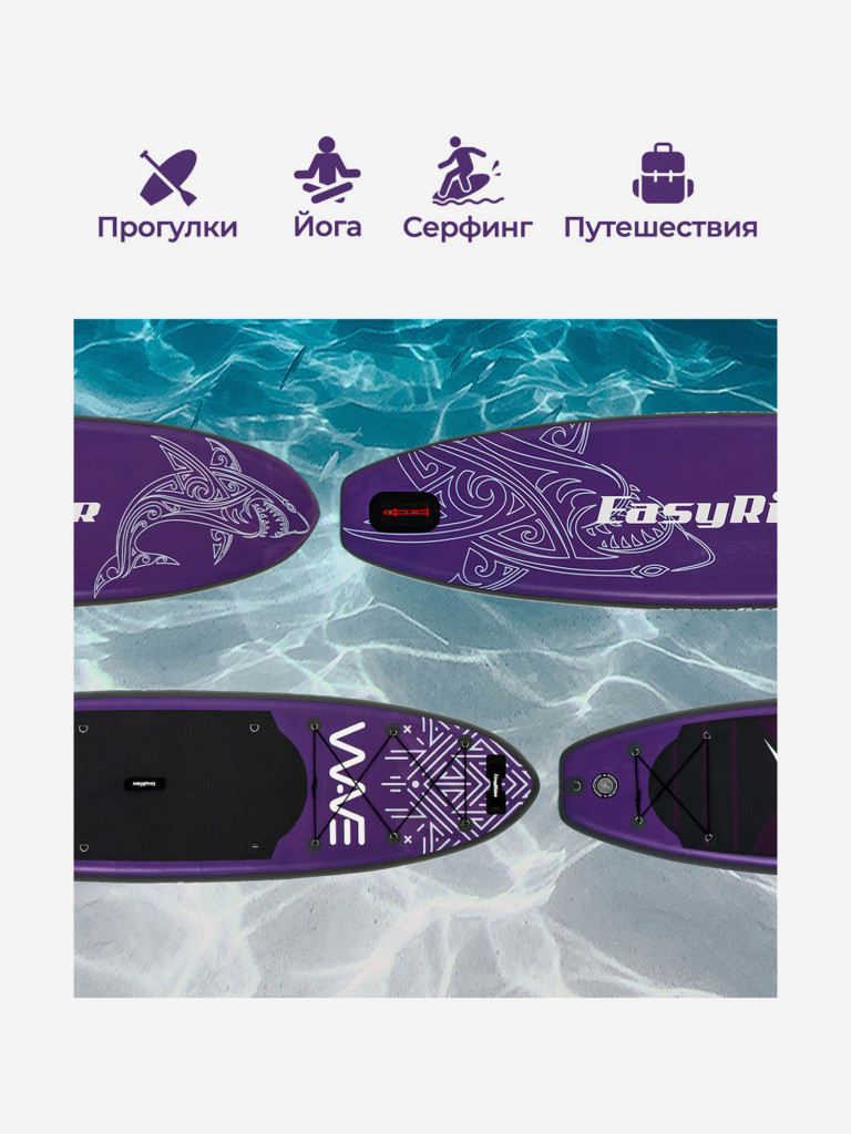 SUP Easy Rider WAVE 10'6 Purple