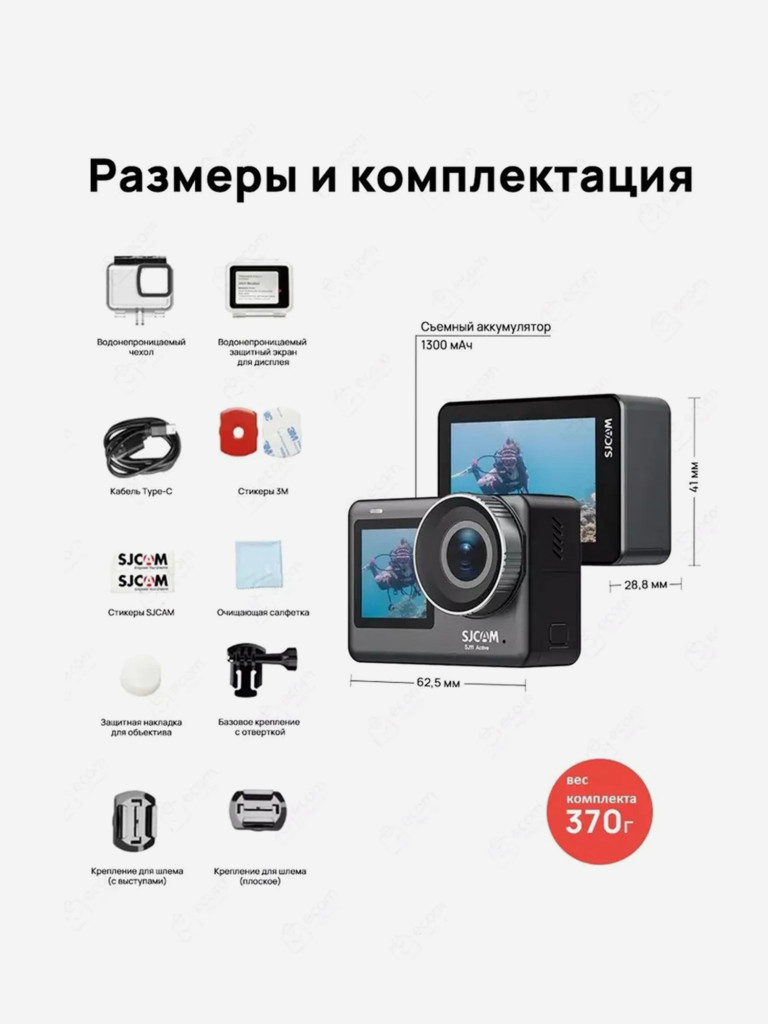 Экшн-камера SJCAM SJ11 ACTIVE