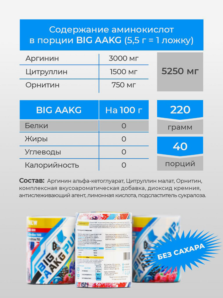 Аргинин BIGSNT / ААКГ предтренировочный комплекс аминокислот для роста мышц / порошок, 220 грамм (40 порций), вкус Ягодный сок