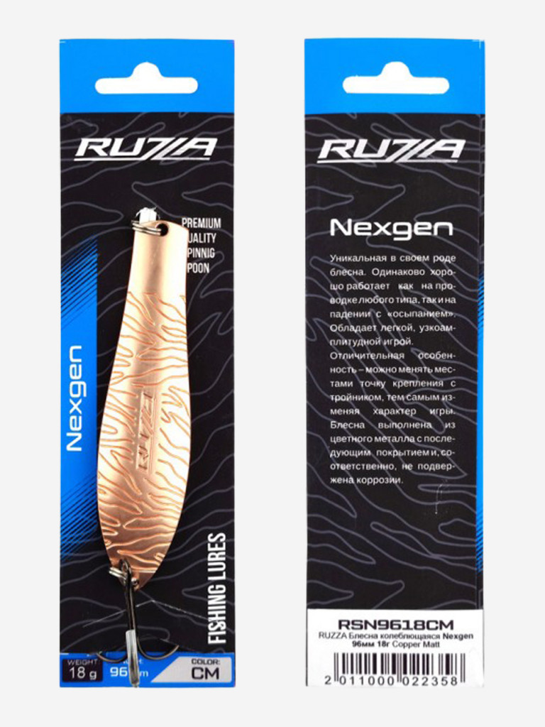 Блесна колеблющаяся Nexgen 96мм 18г Copper Matt