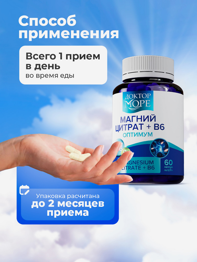 Набор Жиросжигатель + Магний цитрат В6, для похудения, витамины для ускорения обмена веществ, 120 капсул / Доктор Море