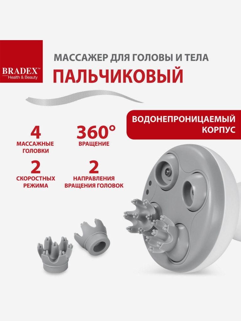Массажер для головы и тела пальчиковый Bradex