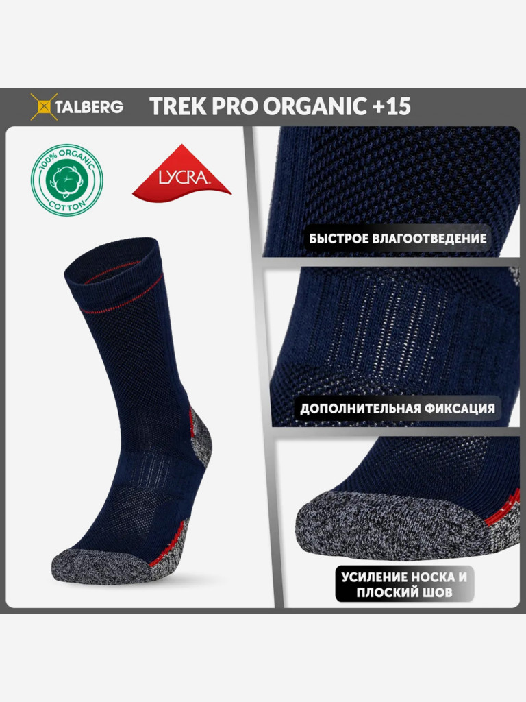 Носки Talberg Trek Pro Organic +15C