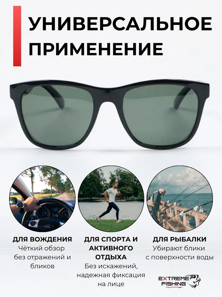 Очки солнцезащитные поляризационные Extreme Fishing Passion PSS-173, линзы темно-зелёные, для рыбалки и вождения