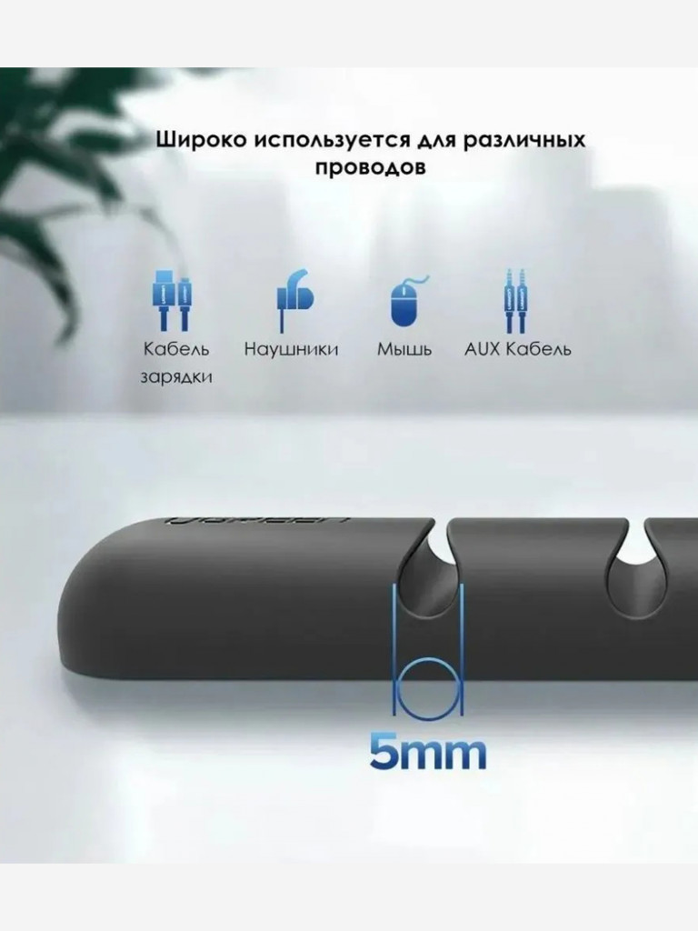 Органайзер для кабелей UGREEN LP114 (50320) Cable Organizer 7 слотов