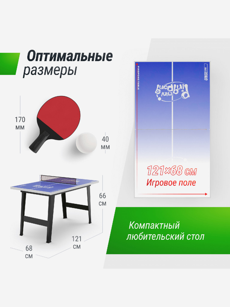 Игровой стол UNIX Line Настольный теннис 121х68 cм